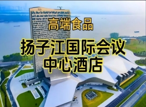含参展企业名单，第115届南京秋糖食品酒店，扬子江国际会议中心展