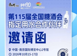 2026 南京秋糖酒水经销商选品机遇，康师傅 pH9.0 电解碱性水助力业绩创收增长
