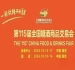 第115届南京糖酒会10月隆重启航，九大核心展区、十六特色专区，20万㎡展馆，助力食业高效转化。