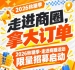 诚邀报名！2026第115届南京秋糖季走进商圈活动限量招募启动，拿大订单