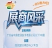2026年第115届秋季南京全国糖酒会展商聚焦——广东省中鼎检测技术有限公司（CTT中鼎）