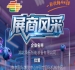 聚焦2026第115届秋季南京全国糖酒会：参展商风采之湖北英拓智能装备有限公司
